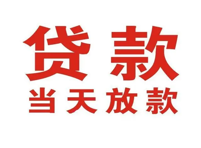 乾安押车借贷|乾安附近押车借钱电话|乾安父母车抵押贷款